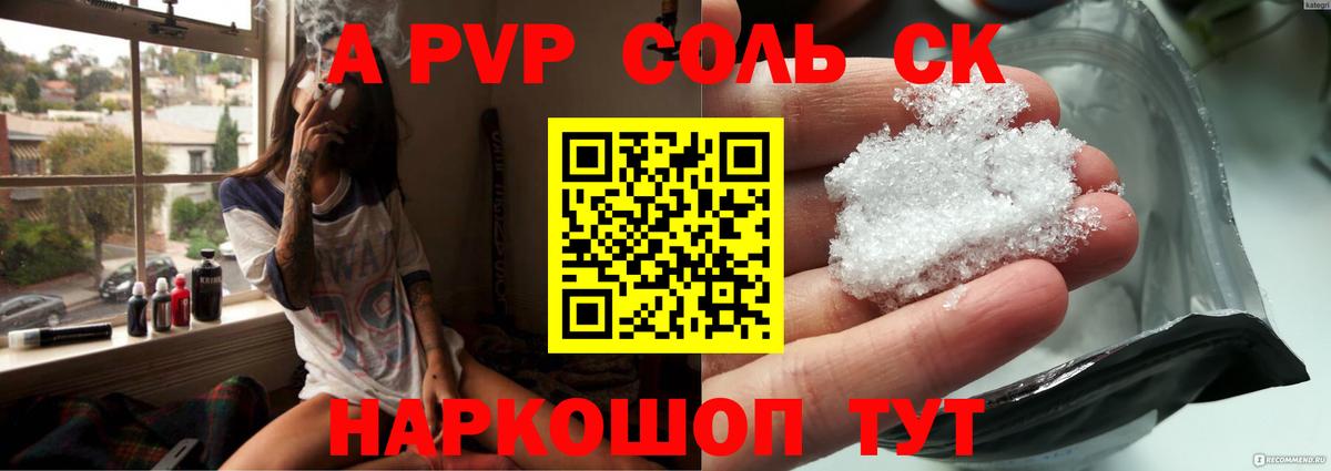 APVP  A-PVP крисы CK  A-PVP Crystall  Вход с VPN  APVP Соль  Узловая 
