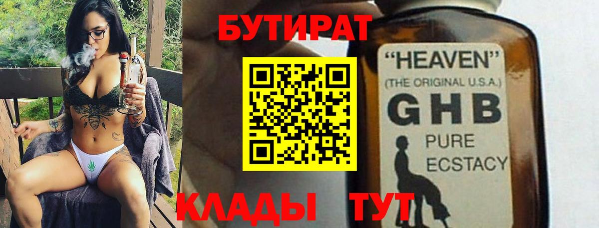 Бутират вода Узловая