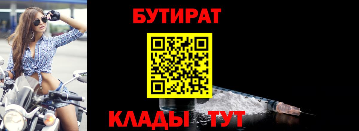 Бутират 99%  Вход с VPN  Узловая 