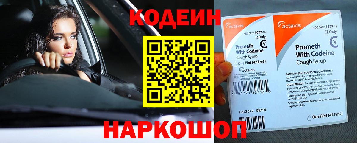 Узловая  Кодеин напиток Lean (лин)  Вход с VPN 
