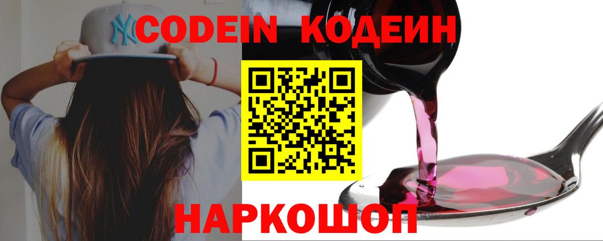 Codein напиток Lean (лин) Узловая