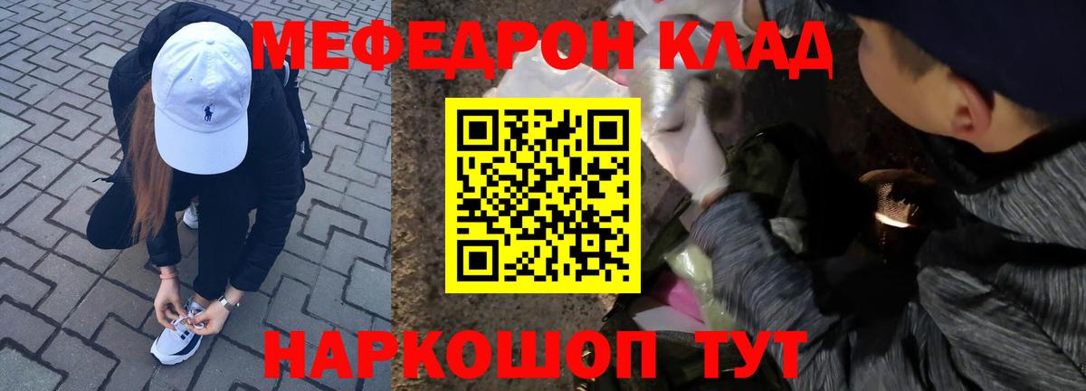 МЯУ-МЯУ VHQ  Меф  МЯУ-МЯУ кристаллы  Узловая  Вход с VPN 