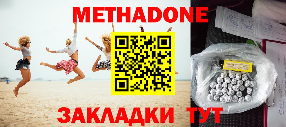 МЕТАДОН белоснежный Узловая