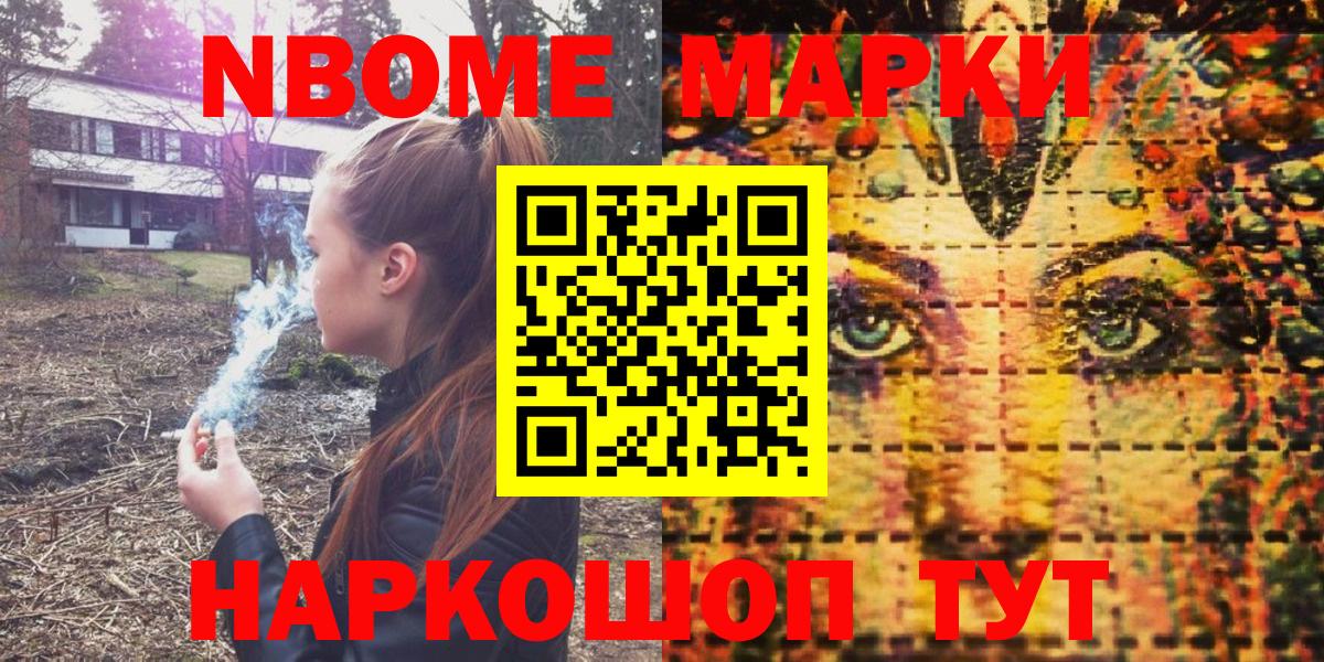 Марки 25I-NBOMe 1,8мг Узловая
