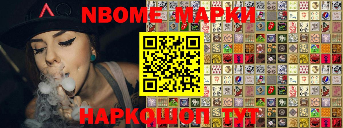 Марки NBOMe 1500мкг  Вход с VPN  Узловая 